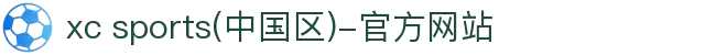 xc sports(中国区)-官方网站